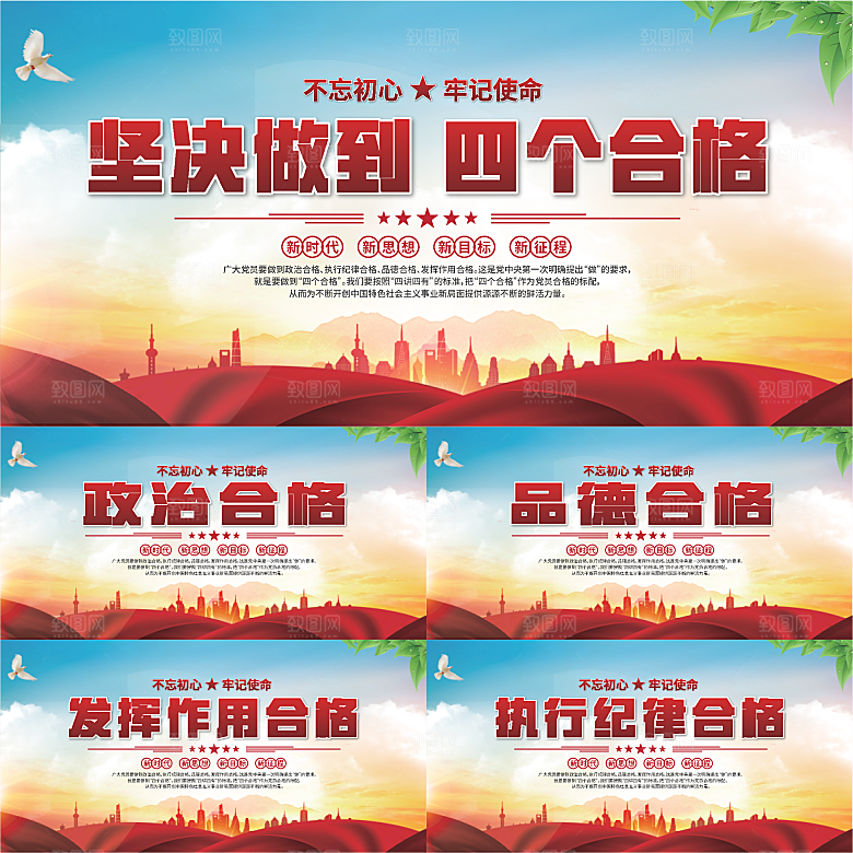 四个合格党建展板