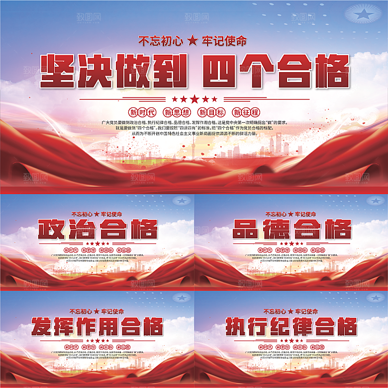 四个合格党建展板