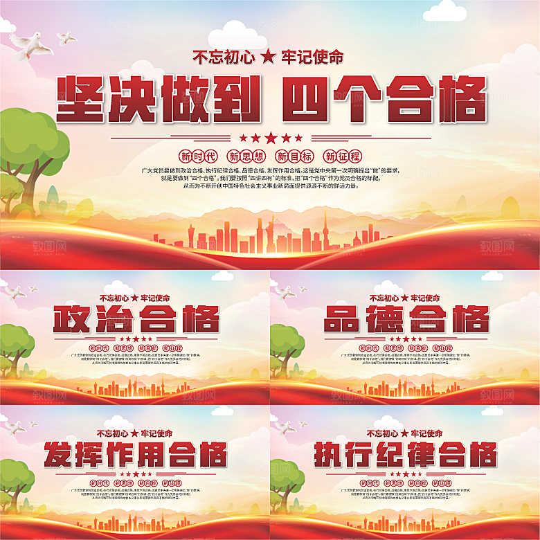 四个合格党建展板