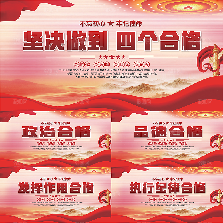 四个合格党建展板