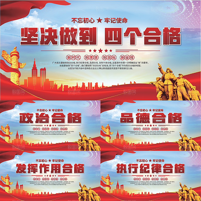 四个合格党建展板