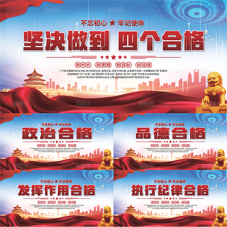 四个合格党建展板