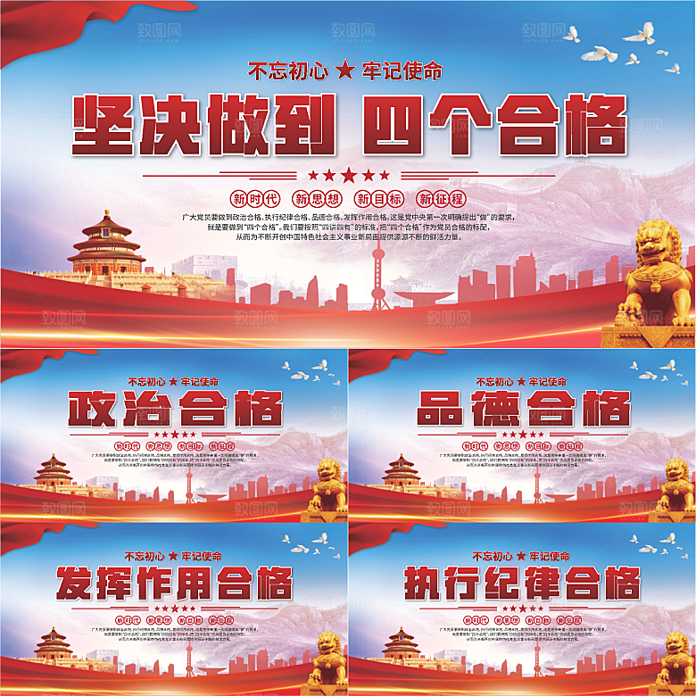 四个合格党建展板