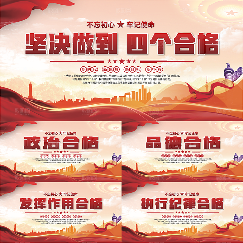 四个合格党建展板