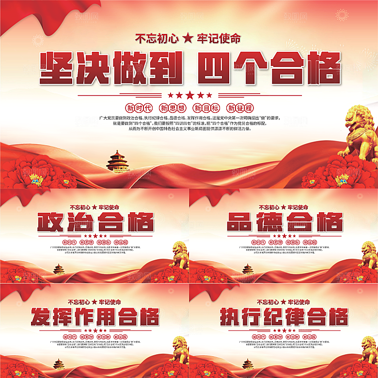 四个合格党建展板