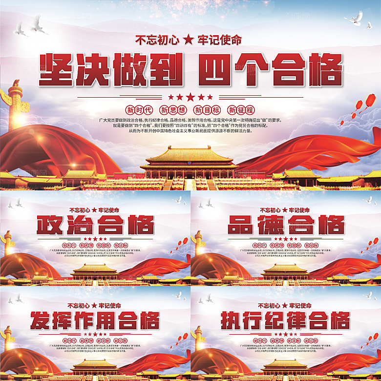 四个合格党建展板系列