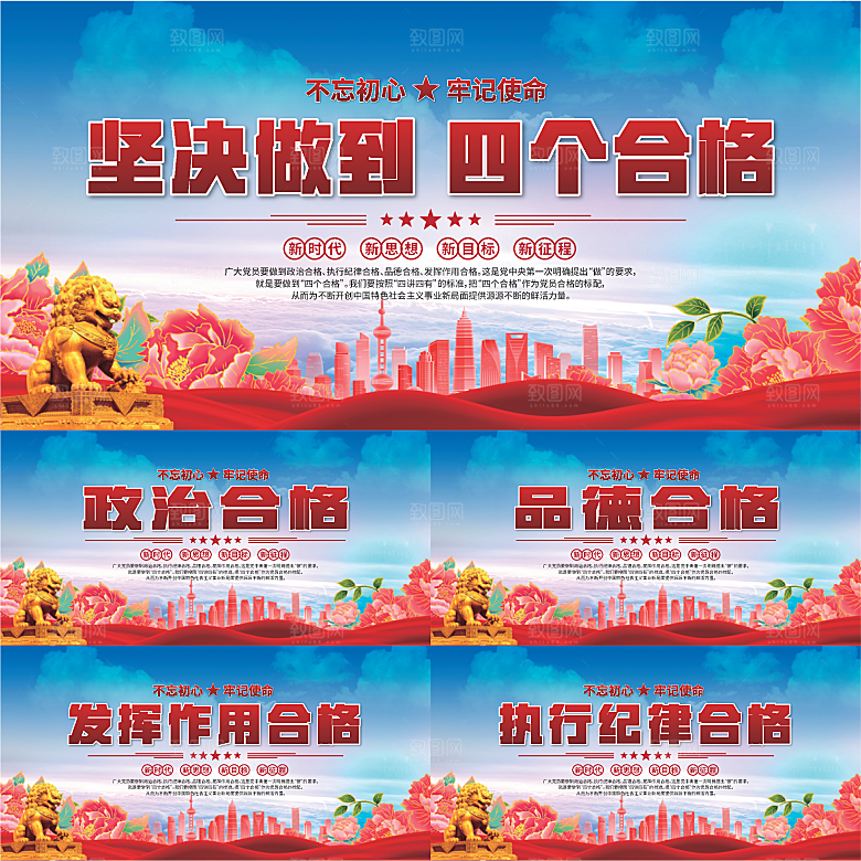四个合格党建展板系列