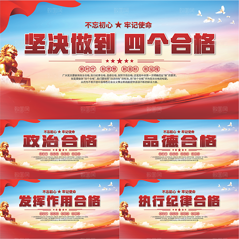 四个合格党建展板系列