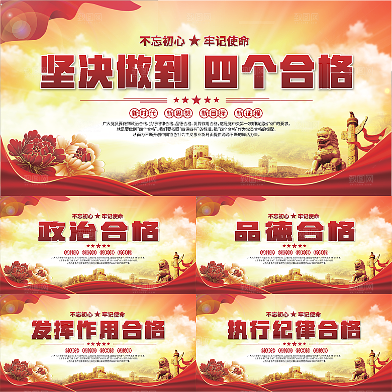 四个合格党建展板系列