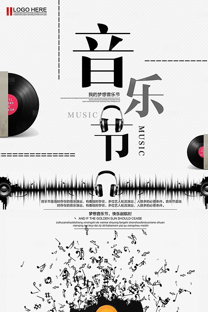 校园大学音乐演唱会电音节潮流宣传歌曲海报