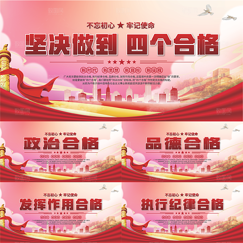 四个合格党建展板系列