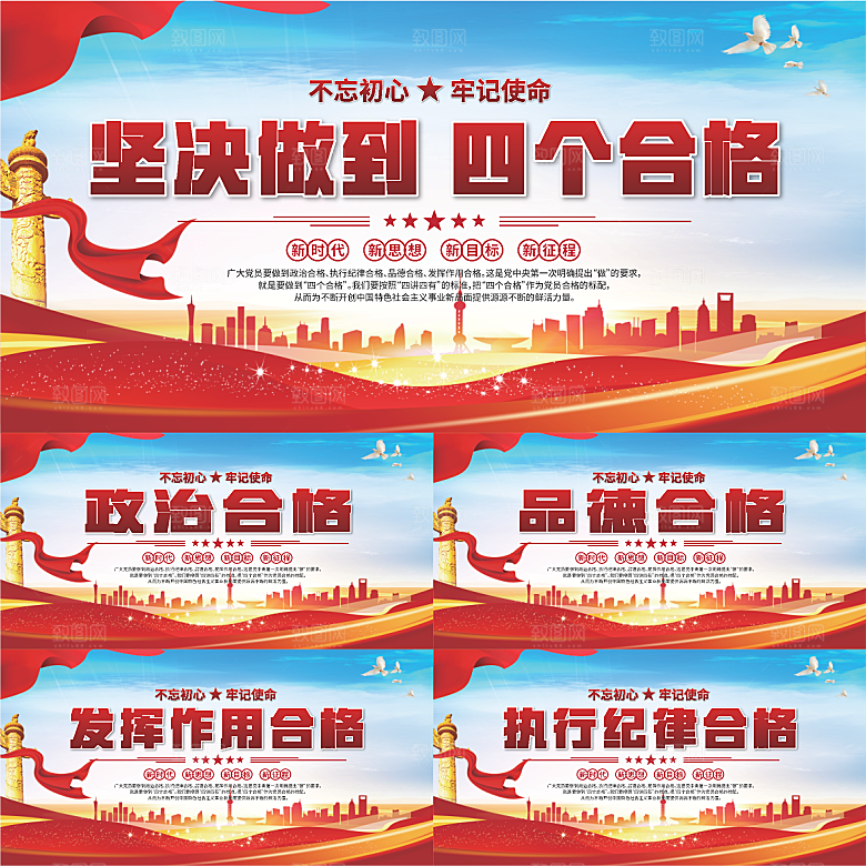 四个合格党建展板系列