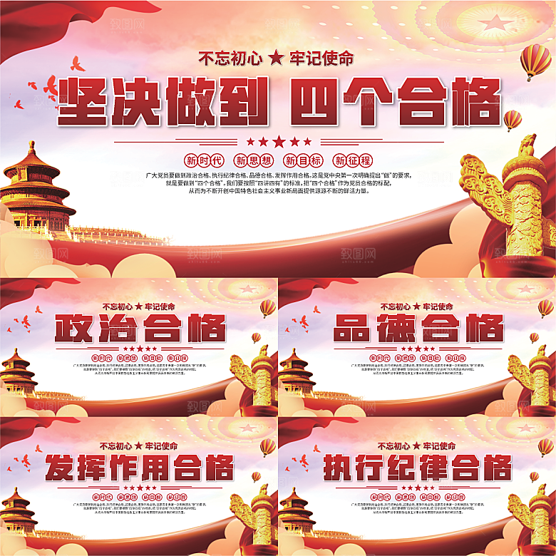 四个合格党建展板系列