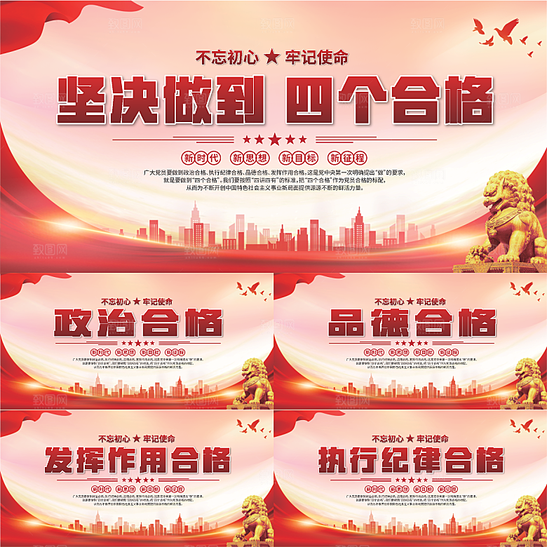 四个合格党建展板系列