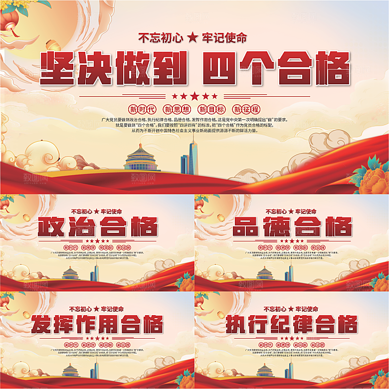 四个合格党建展板系列