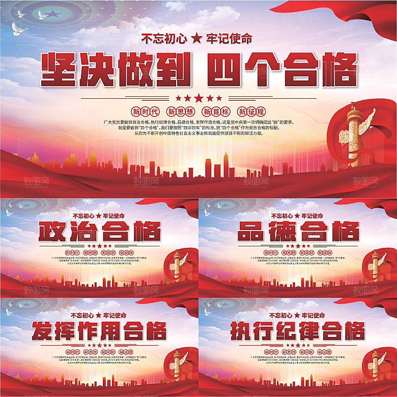 四个合格党建展板系列