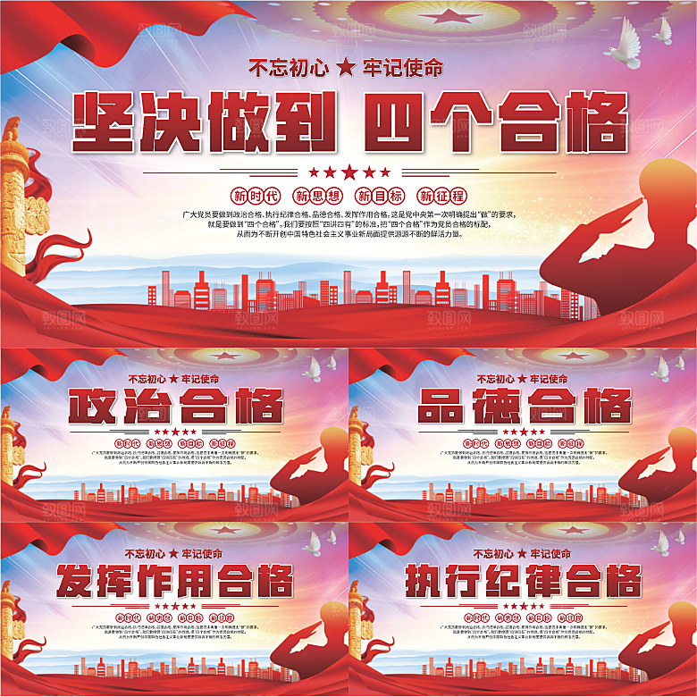 四个合格党建展板系列