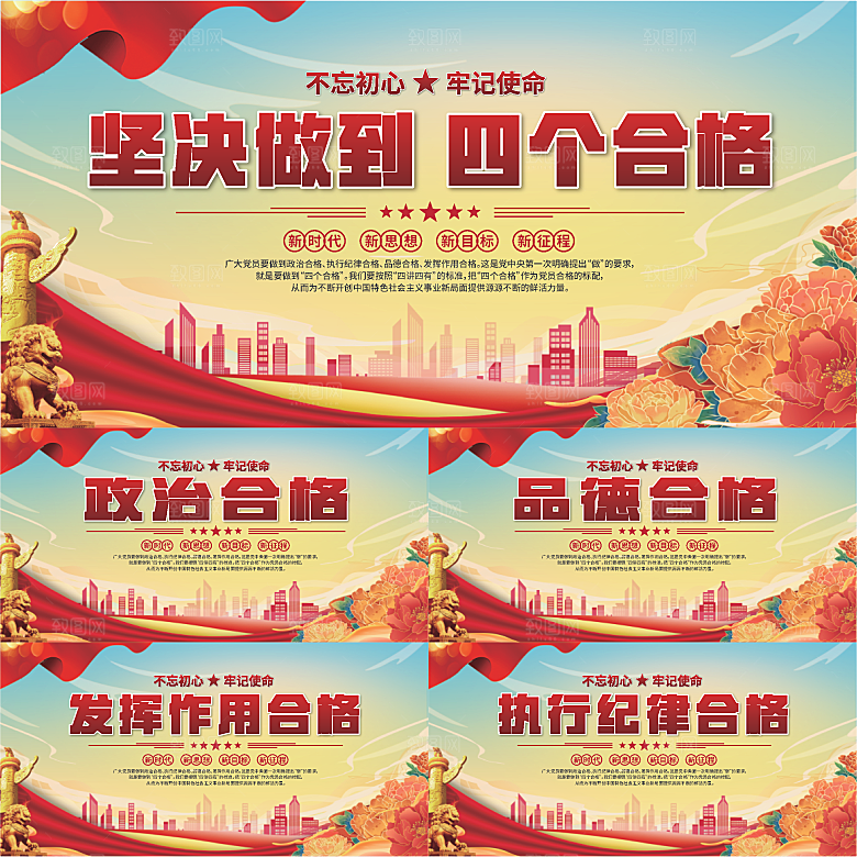 四个合格党建展板系列