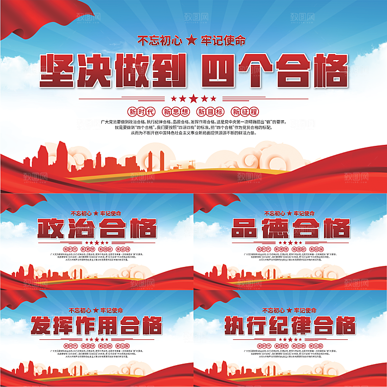 四个合格党建展板