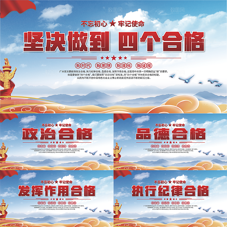 四个合格党建展板