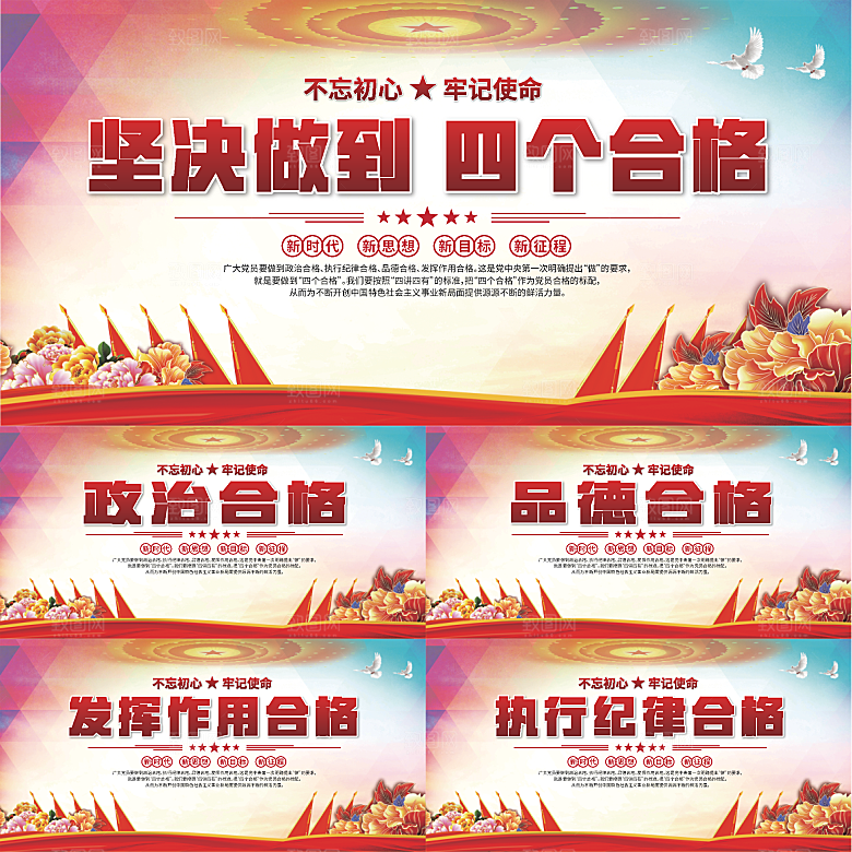四个合格党建展板