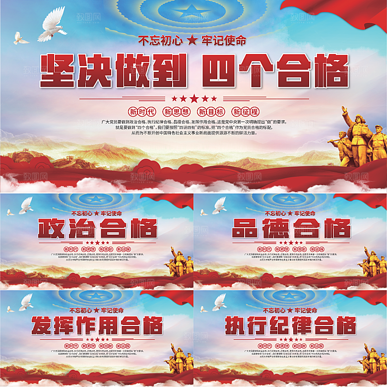 四个合格党建展板