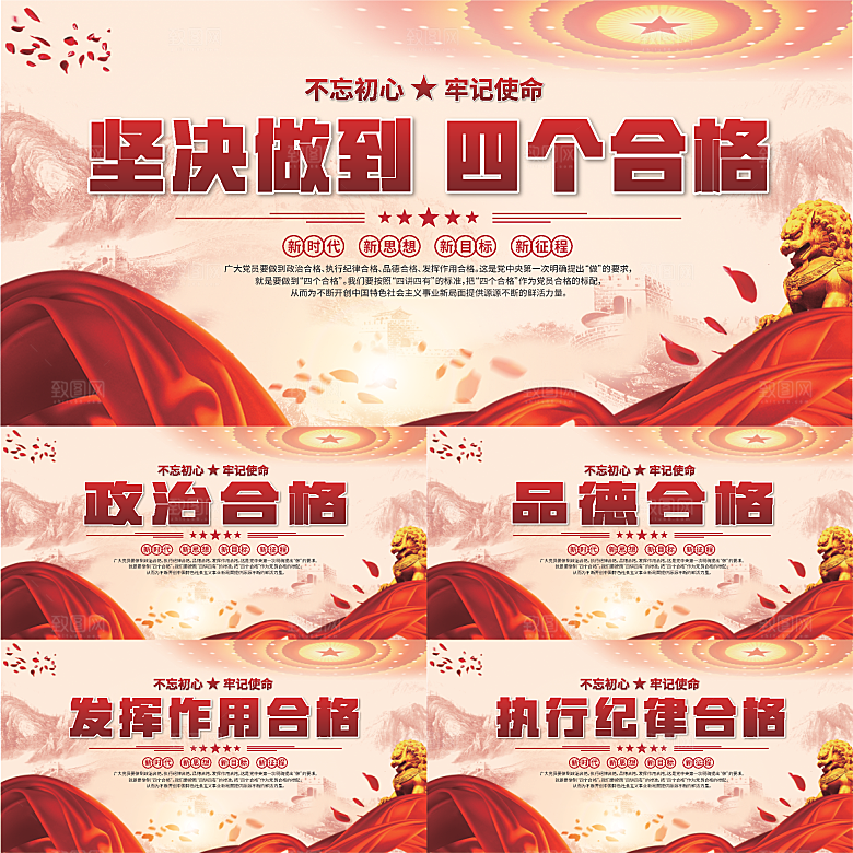 四个合格党建展板