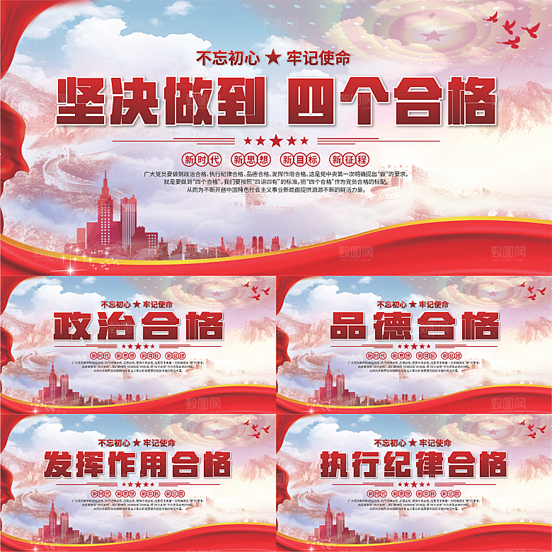 四个合格党建展板