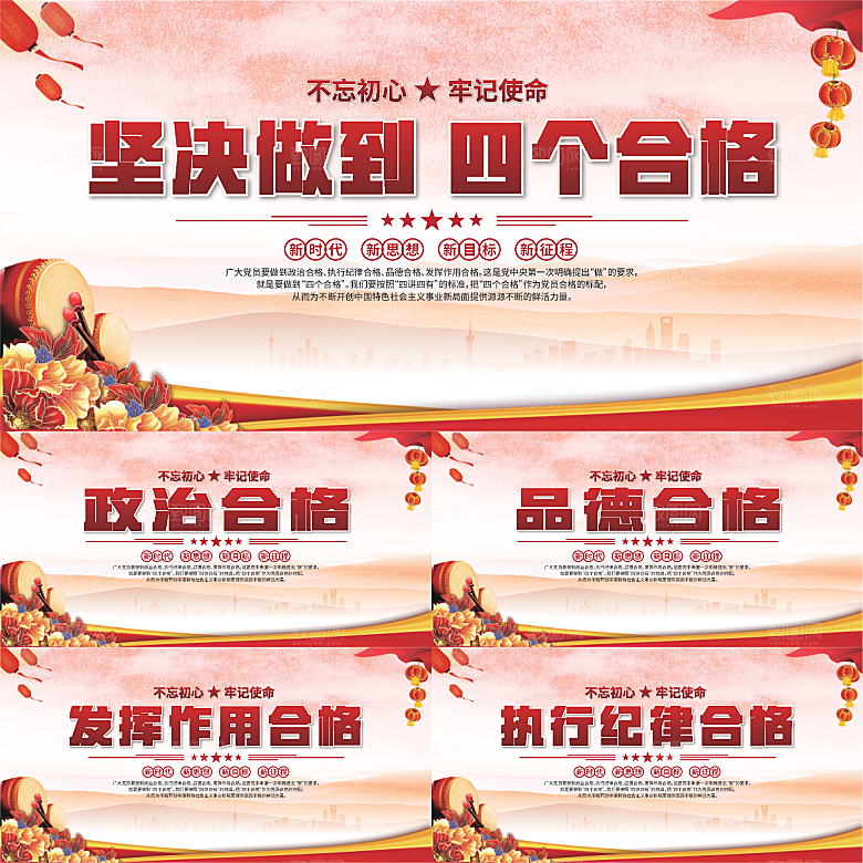 四个合格党建展板