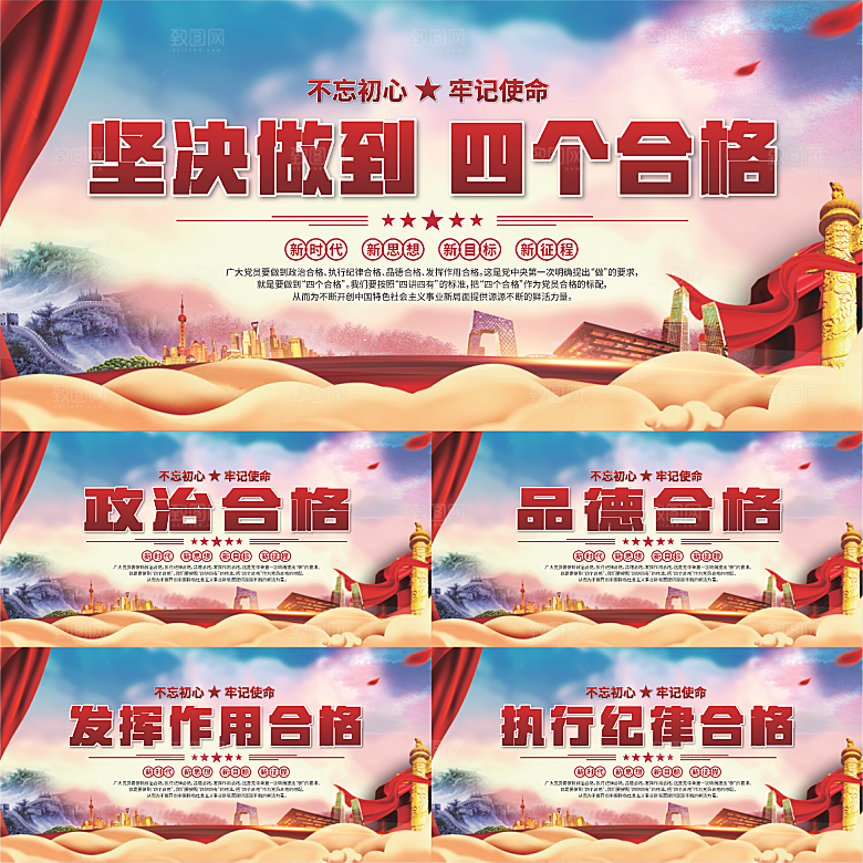 四个合格党建展板