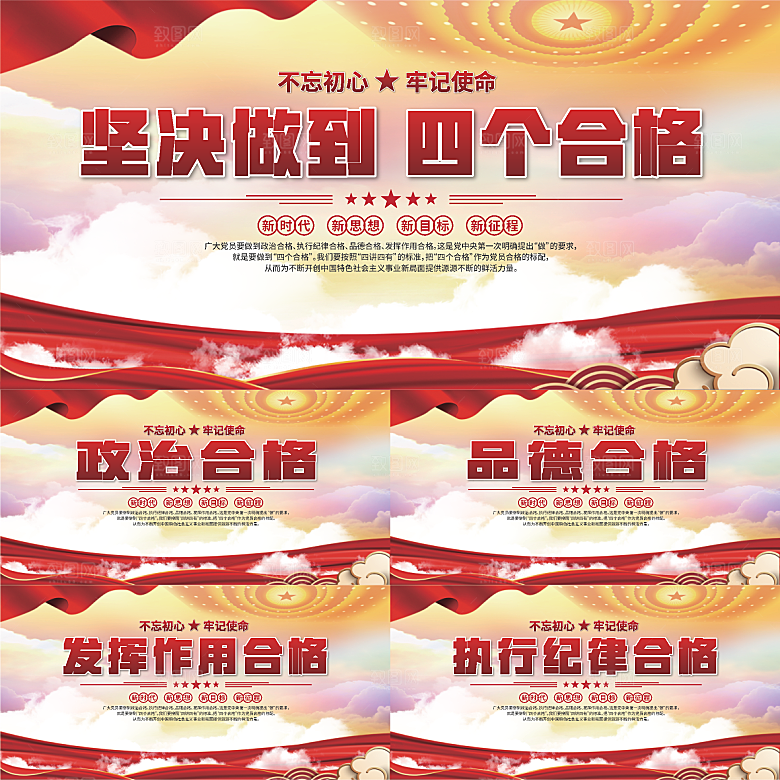 四个合格党建展板