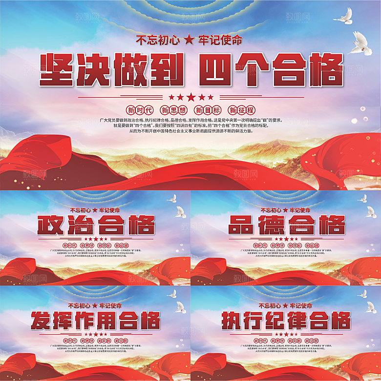 四个合格党建展板