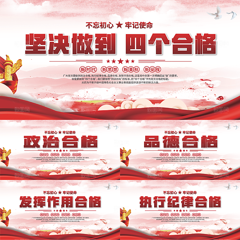 四个合格党建展板
