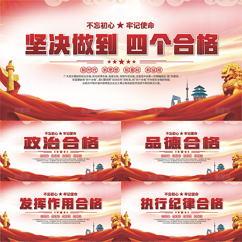 四个合格党建展板