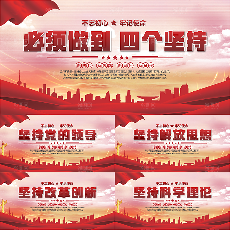 四个坚持党建展板系列