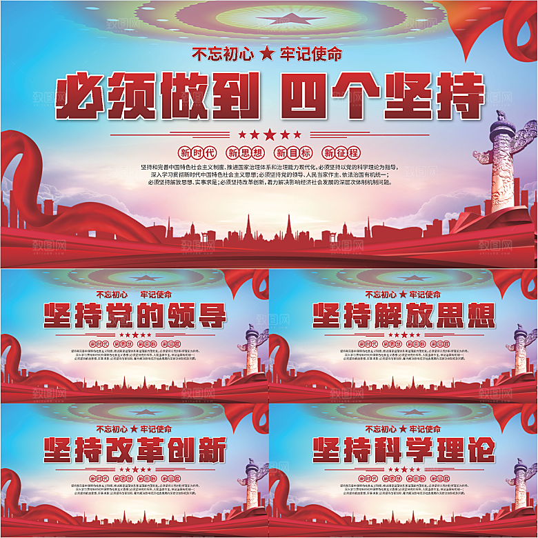 四个坚持党建展板系列