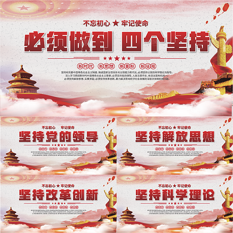 四个坚持党建展板系列