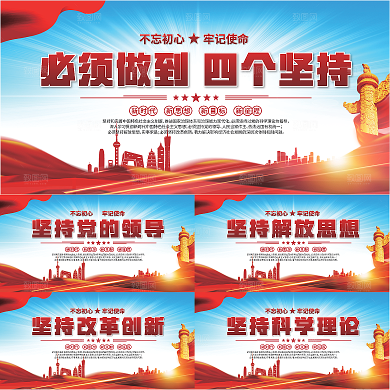 四个坚持党建展板系列
