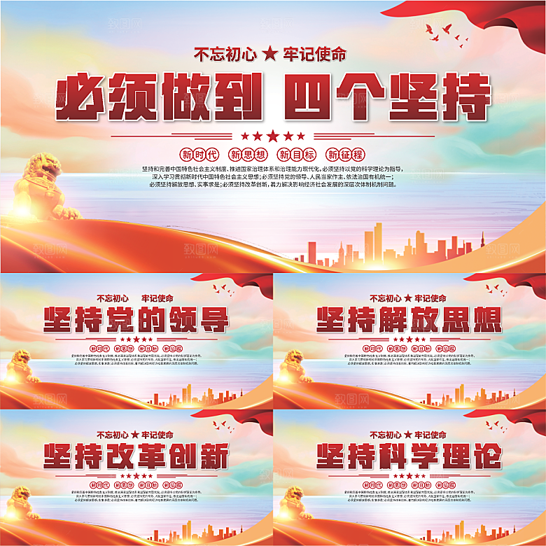 四个坚持党建展板系列