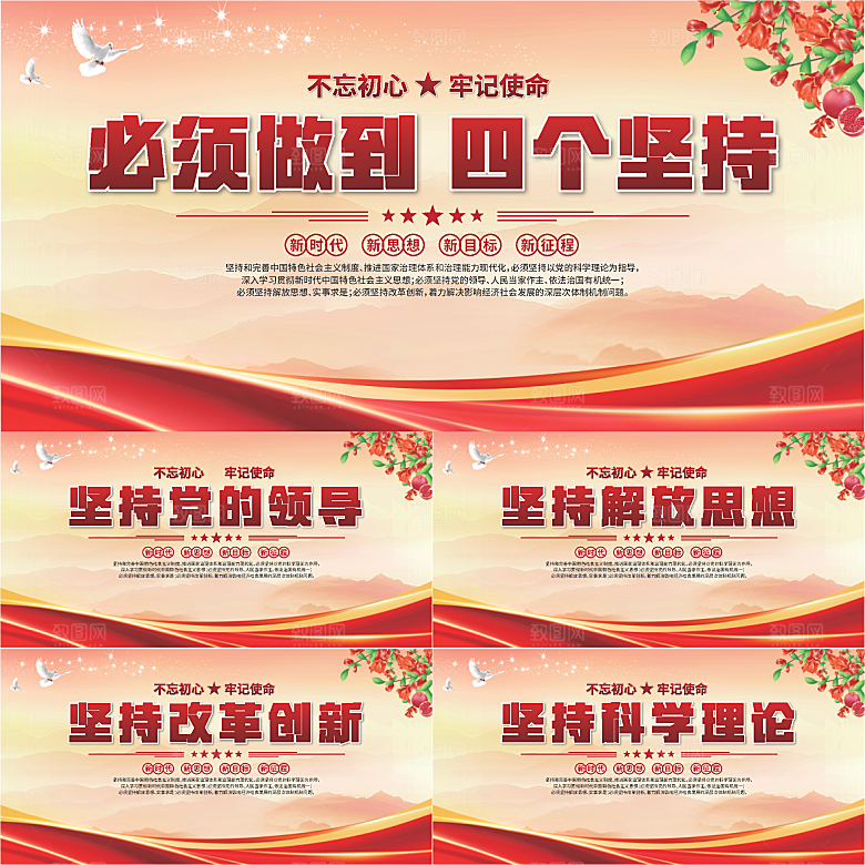 四个坚持党建展板系列