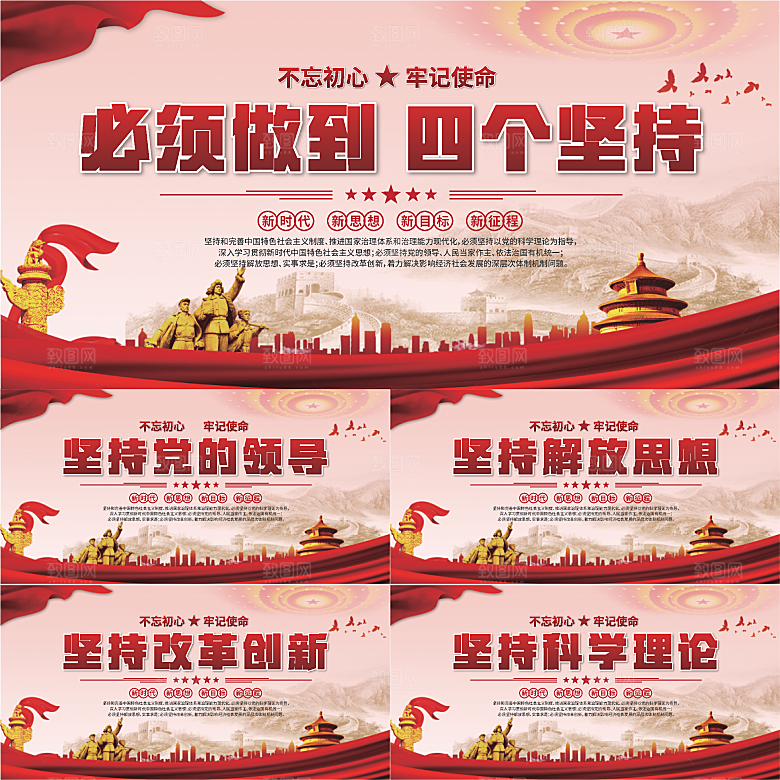 四个坚持党建展板系列