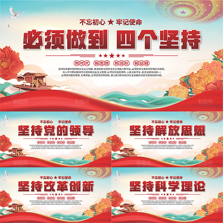 四个坚持党建展板系列