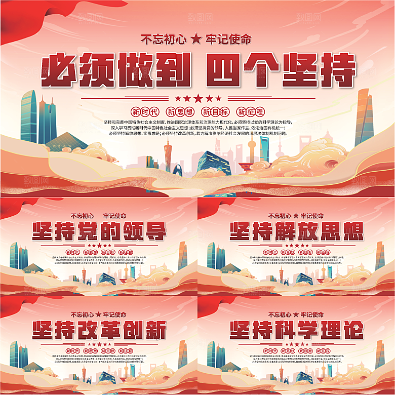 四个坚持党建展板系列