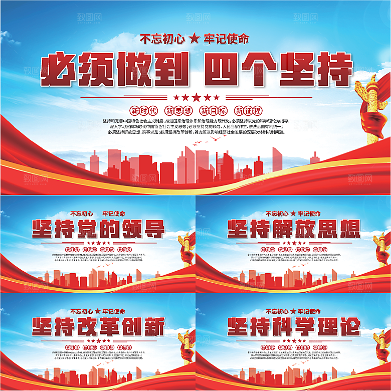 四个坚持党建展板系列