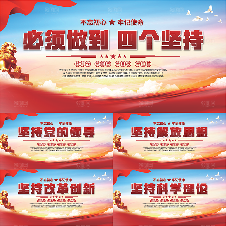 四个坚持党建展板系列