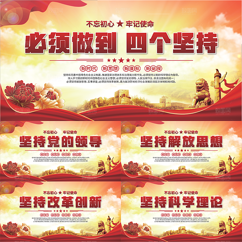 四个坚持党建展板系列