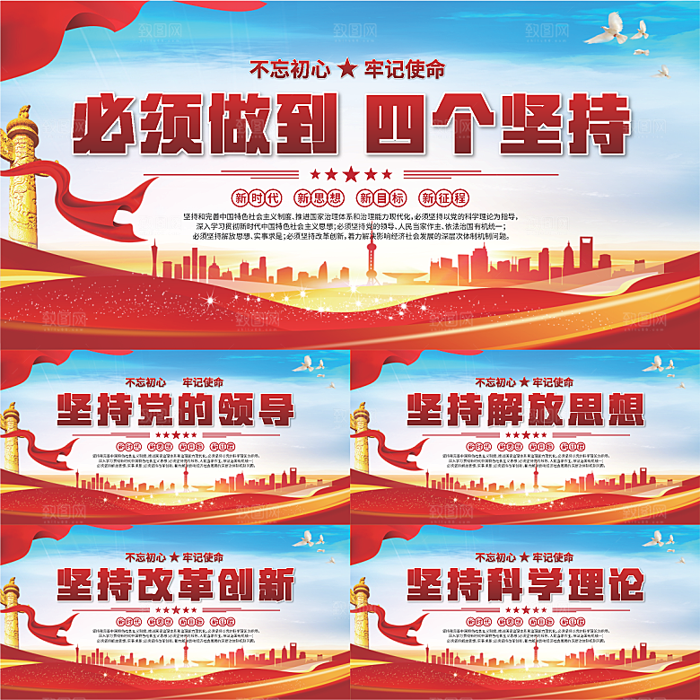 四个坚持党建展板系列