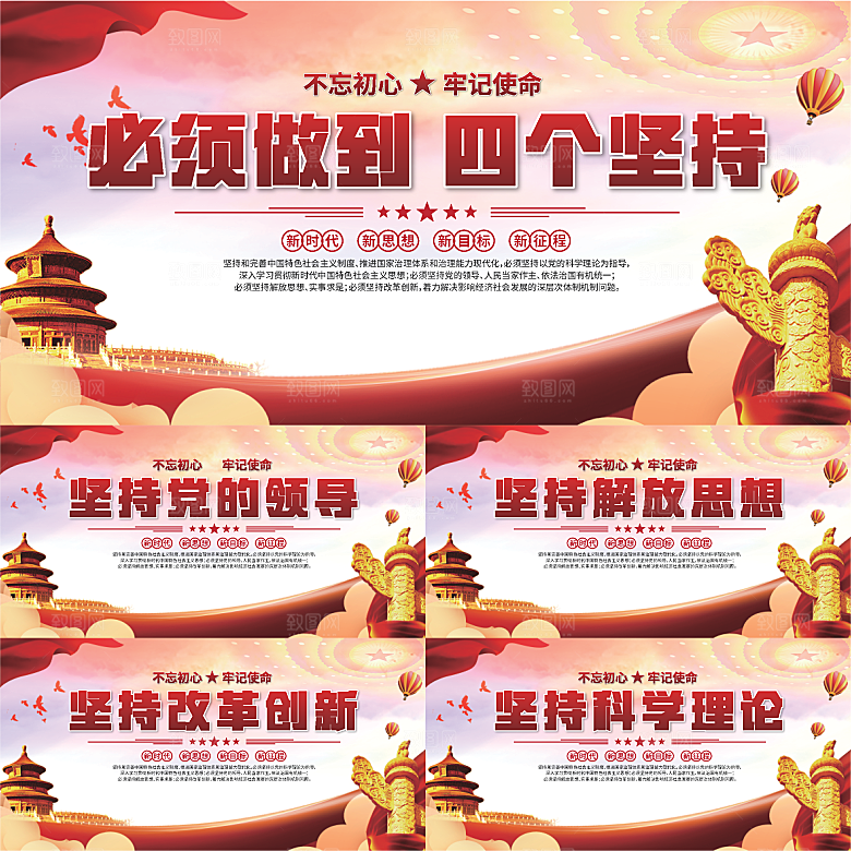 四个坚持党建展板系列