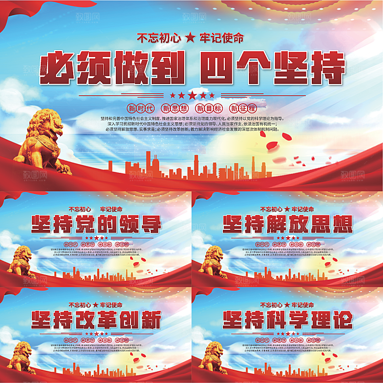 四个坚持党建展板系列