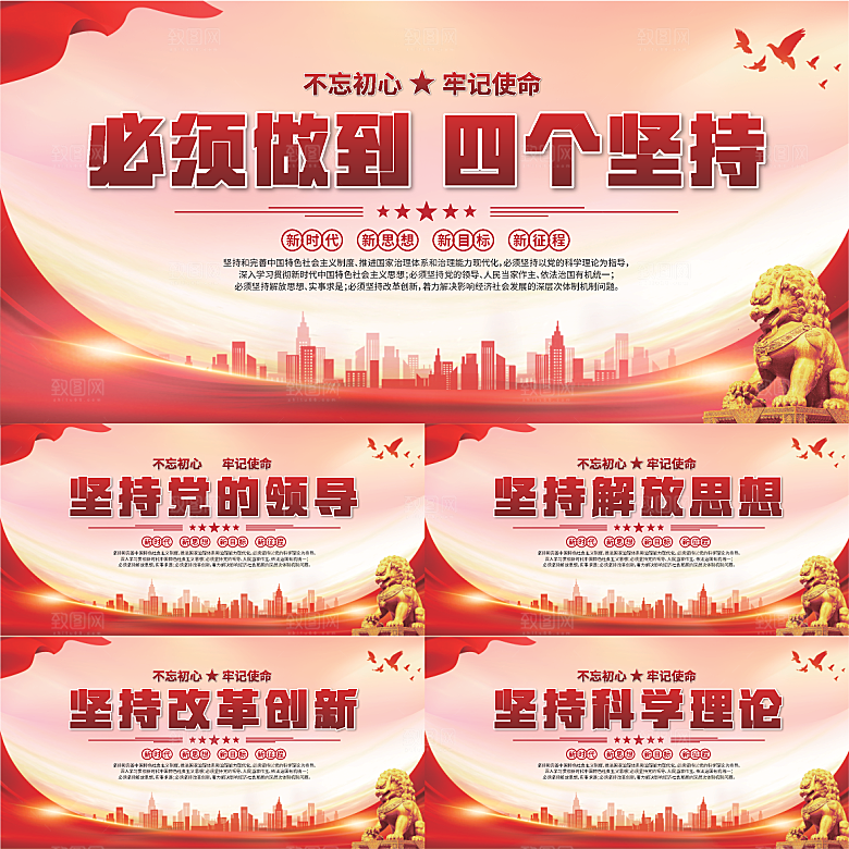 四个坚持党建展板系列